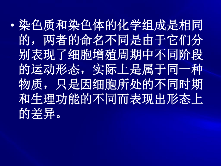 第五章第一节染色体和染色质课件.ppt_第2页