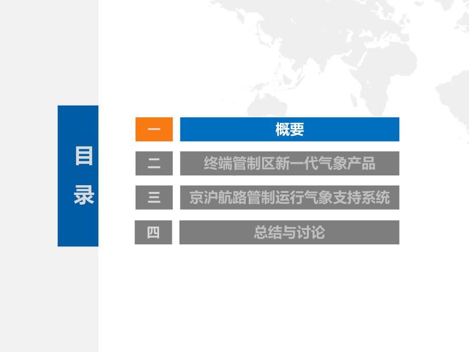 流量管理工作气象要求课件.ppt_第3页