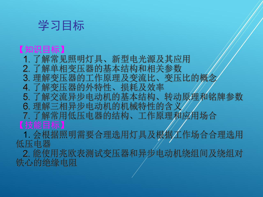 电工实训第8章课件.ppt_第1页