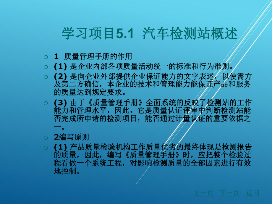 汽车性能检测与故障诊断一体化教程学习领域五-汽车检测站课件.ppt_第2页