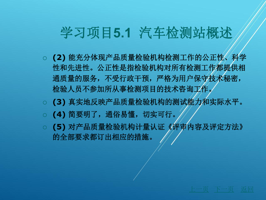 汽车性能检测与故障诊断一体化教程学习领域五-汽车检测站课件.ppt_第3页