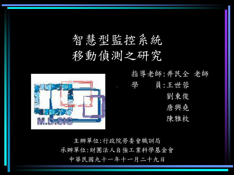 监控系统之研究课件.ppt_第1页