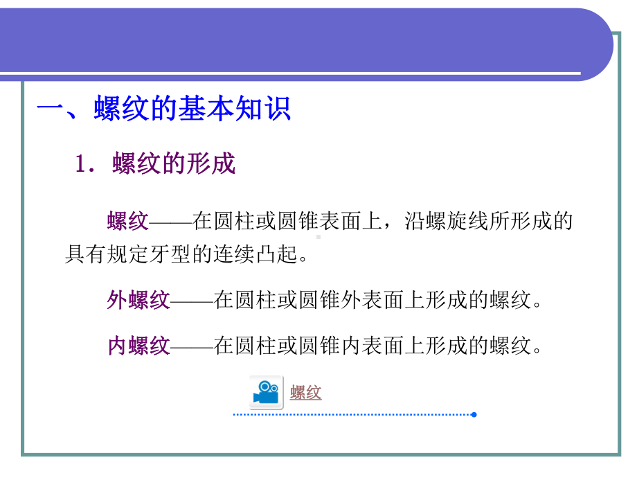 电子课件-机械制图(少学时)(第二版)-A02-4134-机械制图(少学时)(第二版)-第5章.ppt_第3页