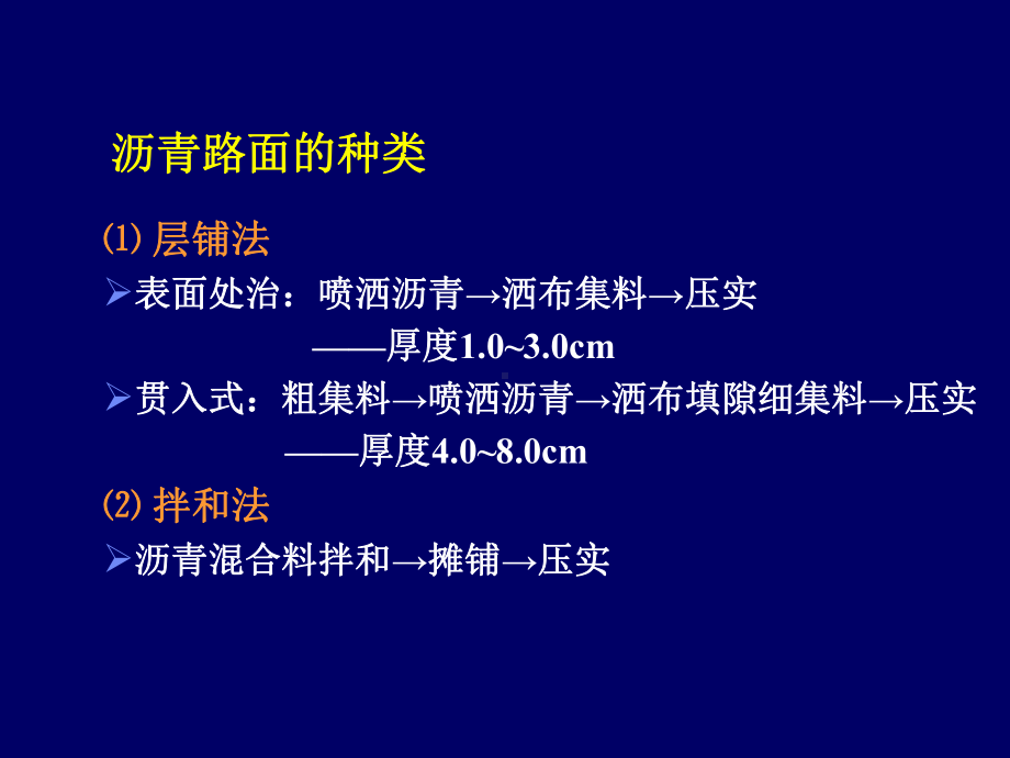 沥青混合料收集课件.ppt_第2页