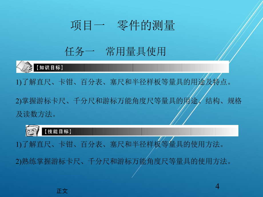 模具钳工项目一零件的测量-课件.ppt_第3页