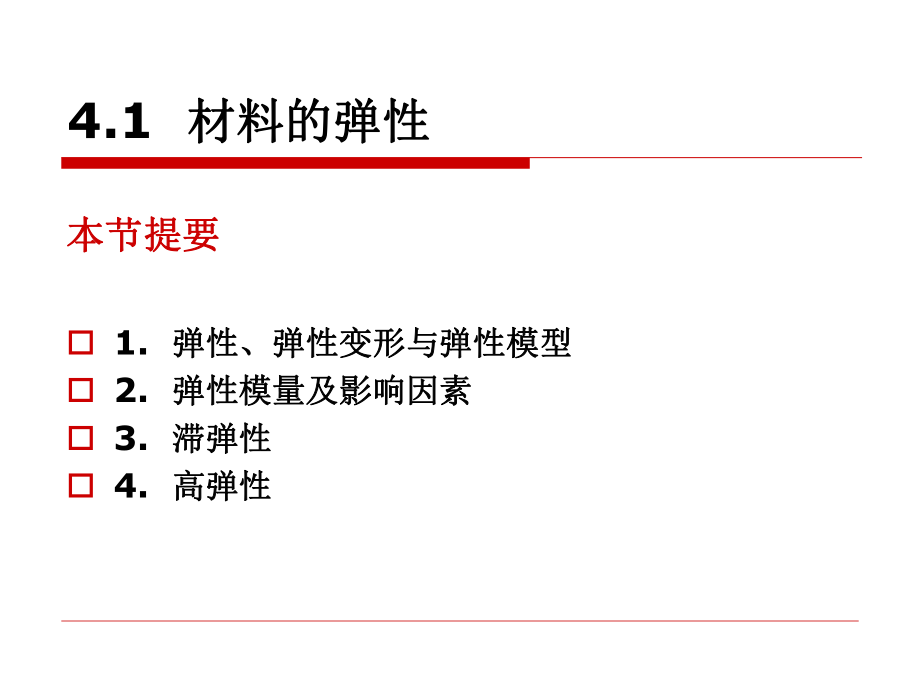 第4章-材料的力学性能[313页]课件.ppt_第3页