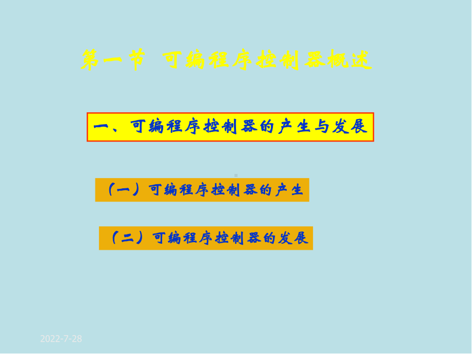 电器控制与PLC控制技术第05章-可编程序控制器及其工作原理课件.ppt_第1页