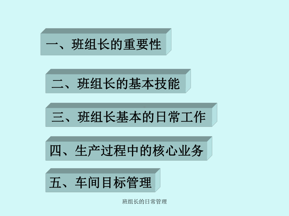 班组长的日常管理课件.ppt_第2页