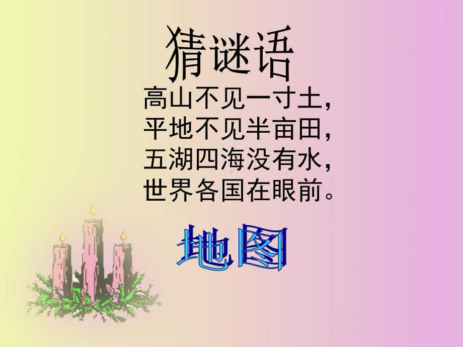 第一节地图基本要素课件.ppt_第1页