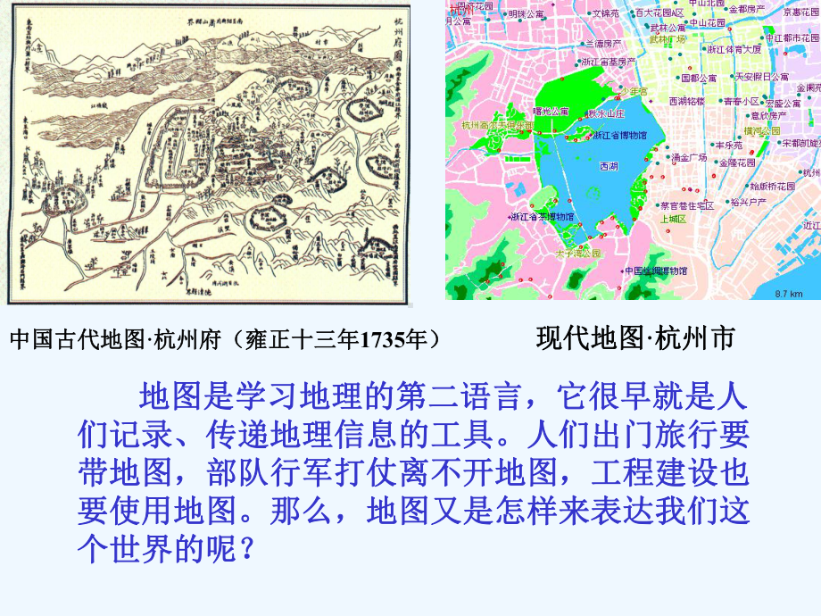 第一节地图基本要素课件.ppt_第2页