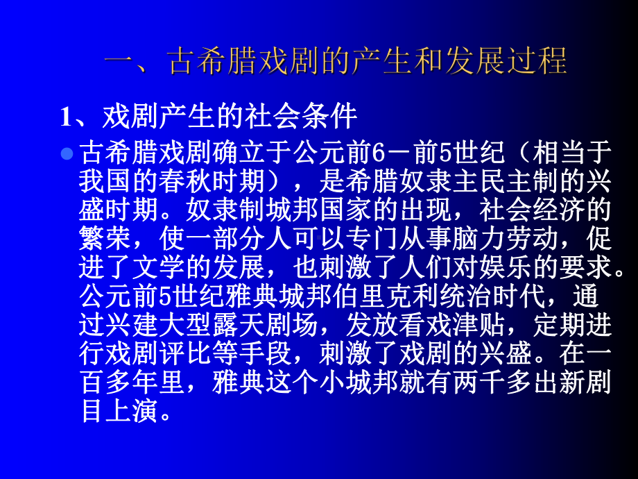 欧洲文学史第三讲-古希腊悲剧-共70页课件.ppt_第3页