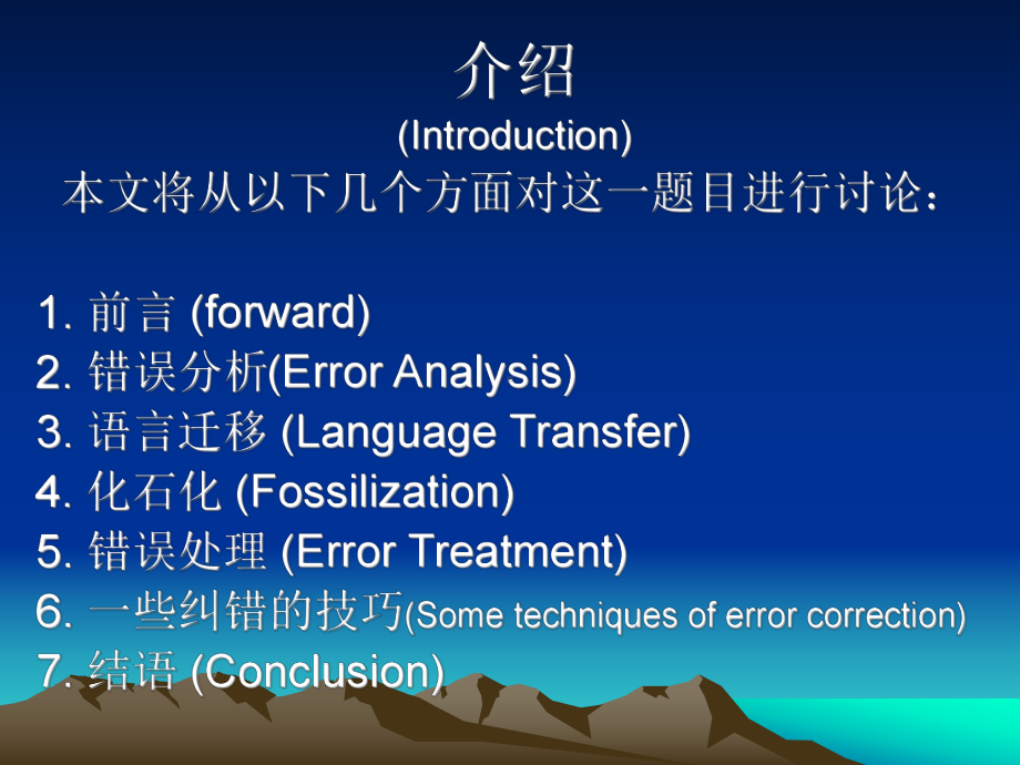 用科学的方法认识和改正学生在语言学习中所出现的错误-CLTAC课件.ppt_第2页