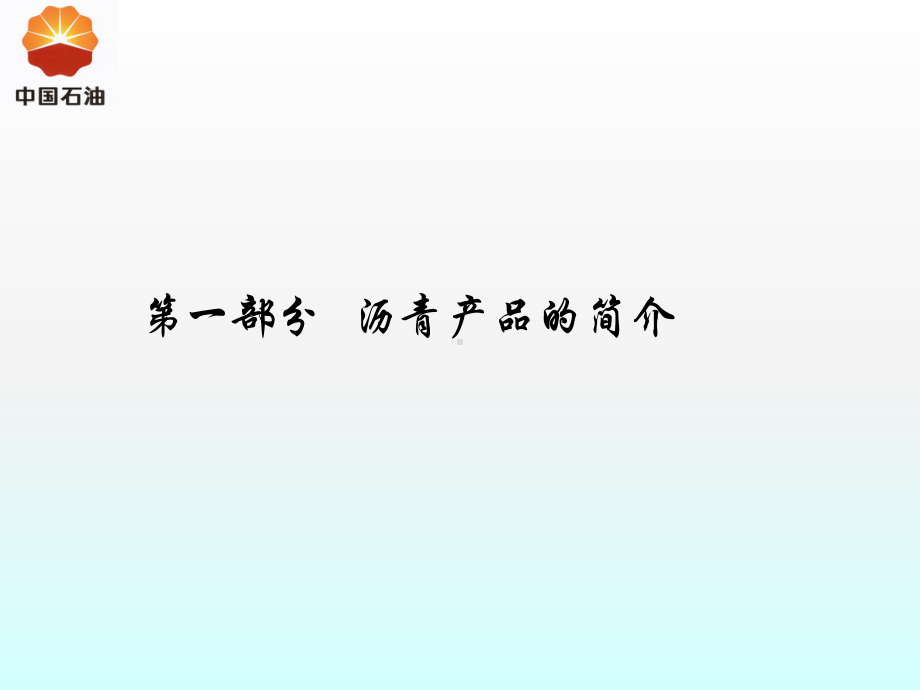 石油沥青的生产课件.ppt_第3页