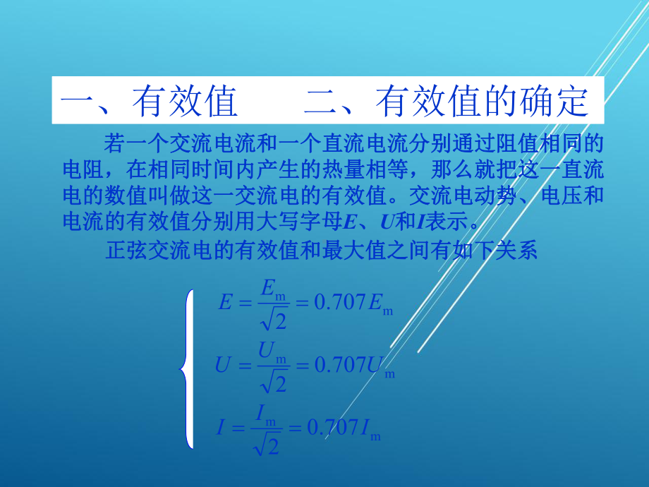 电工基础3～4学时-(4)课件.ppt_第2页