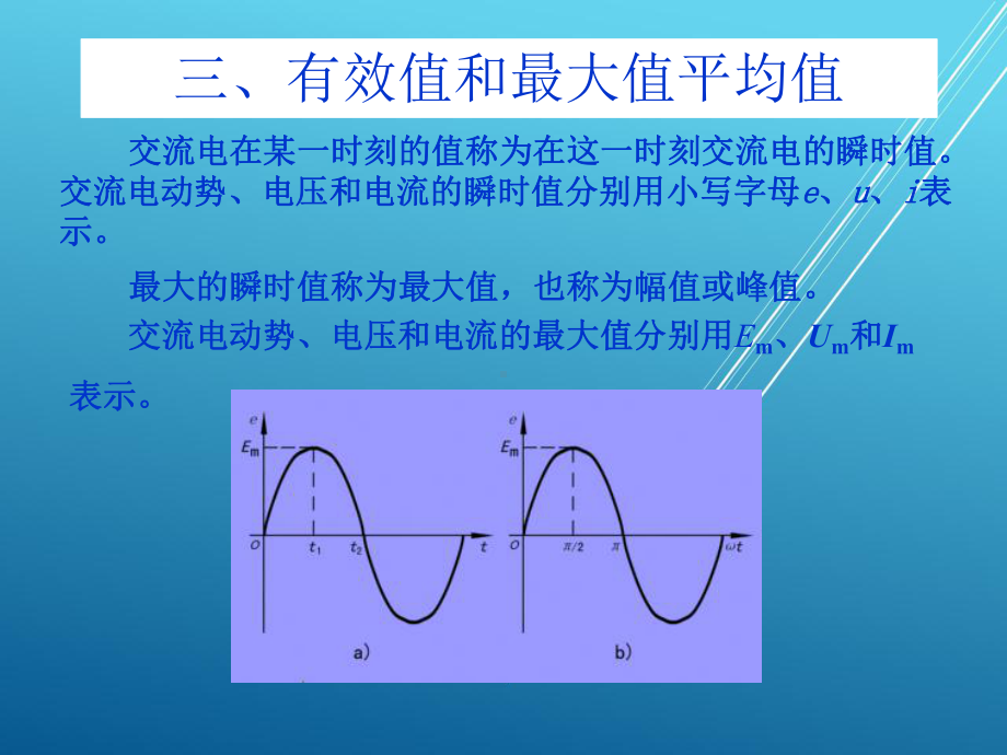 电工基础3～4学时-(4)课件.ppt_第3页