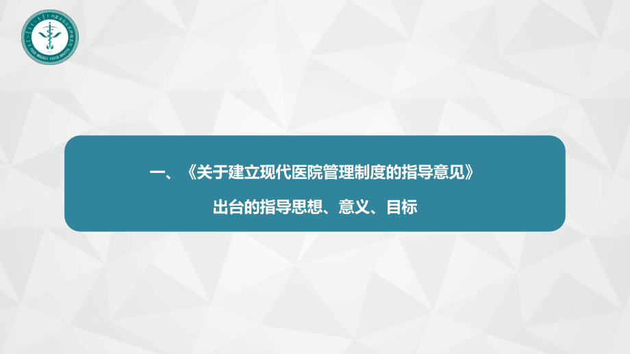 现代医院管理制度解析课件.pptx_第3页