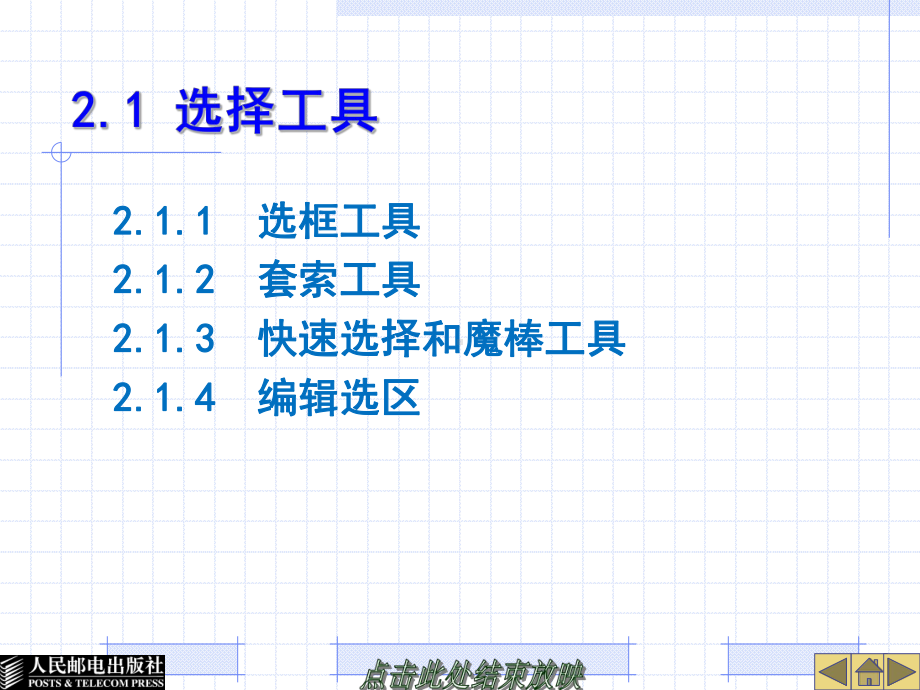 第2章-选取与图像合成制作海报课件.ppt_第3页