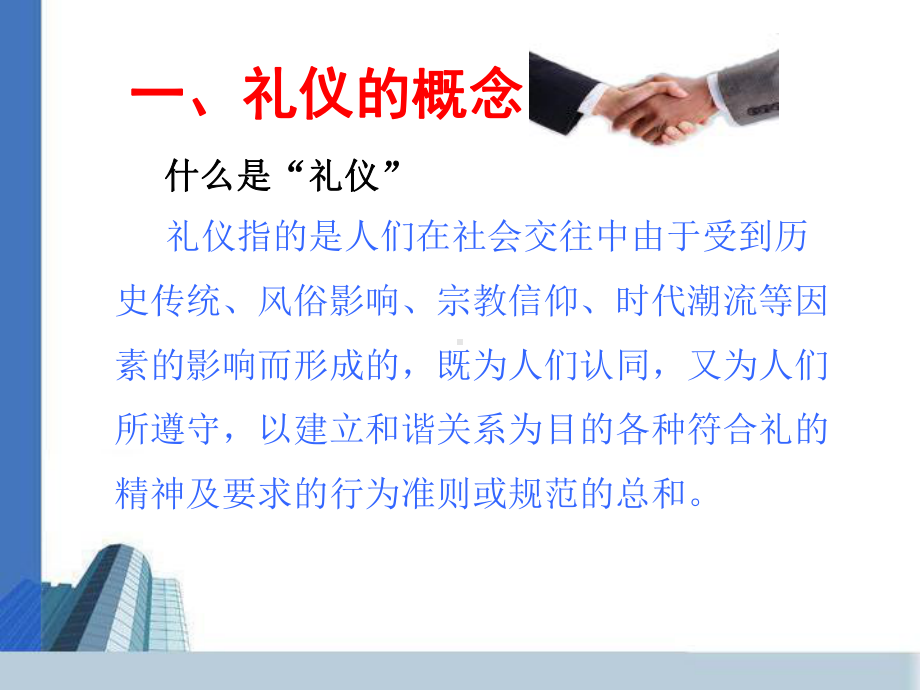 礼仪知识培训教材课件(PPT76页).ppt_第2页