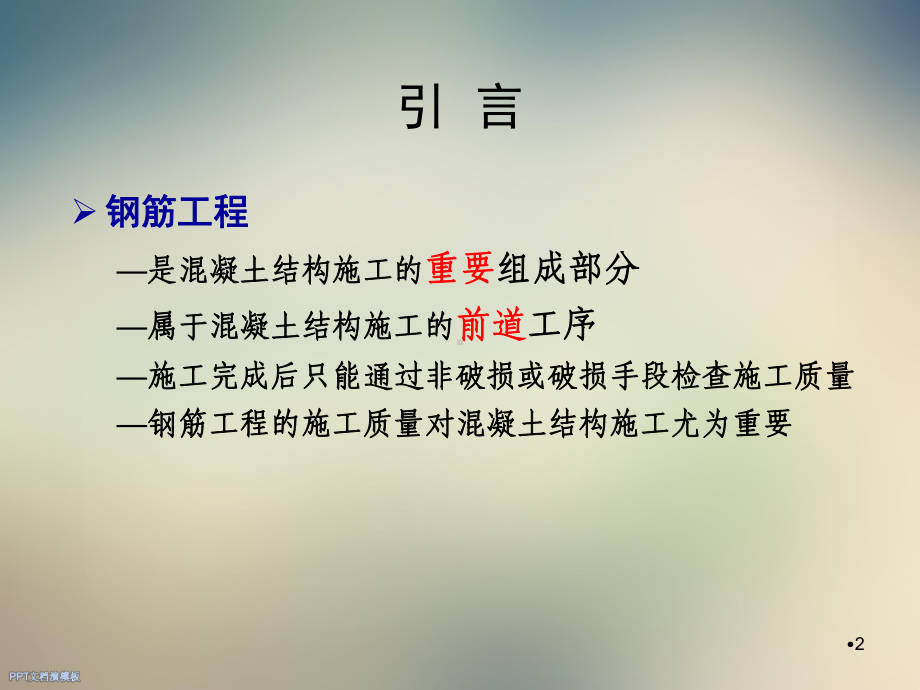 混凝土结构工程施工规范宣讲第5章钢筋工程课件.ppt_第2页