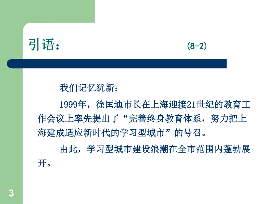 眺望学习型城市与社区创建新的地平线课件.ppt_第3页