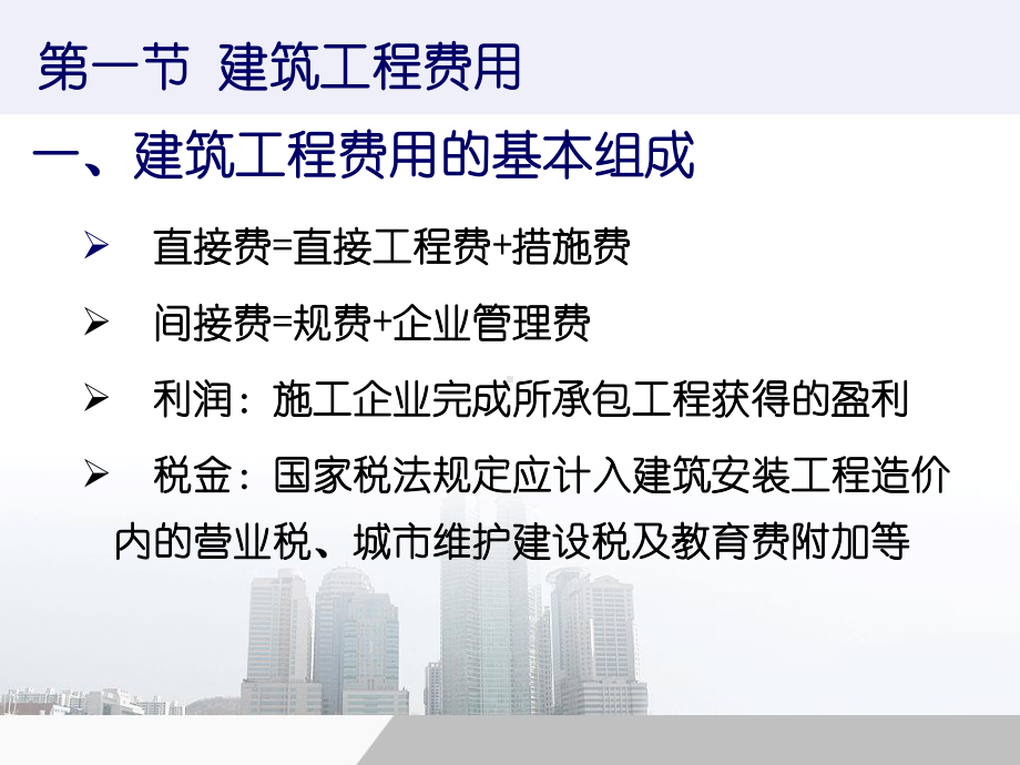 章建筑工程计量与计价基础课件.ppt_第3页