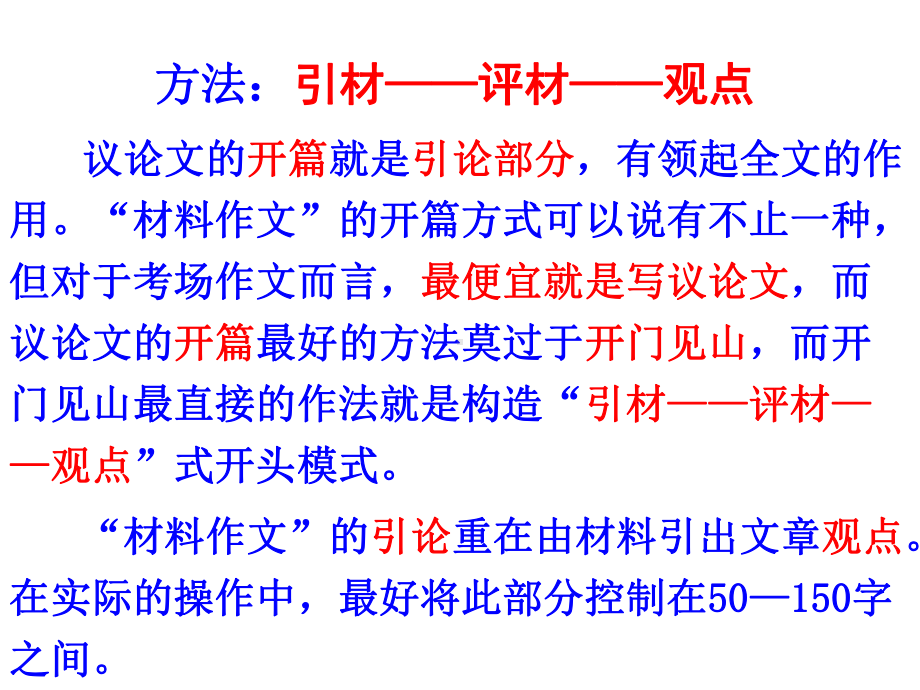 材料作文议论文的开篇实用技巧课件.ppt_第2页