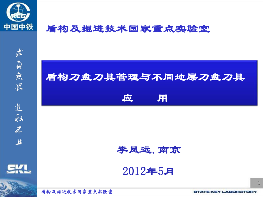 盾构刀盘刀具管理与不同地层刀盘刀具应用课件.ppt_第1页