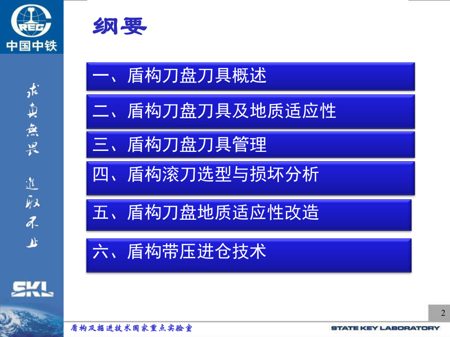 盾构刀盘刀具管理与不同地层刀盘刀具应用课件.ppt_第2页