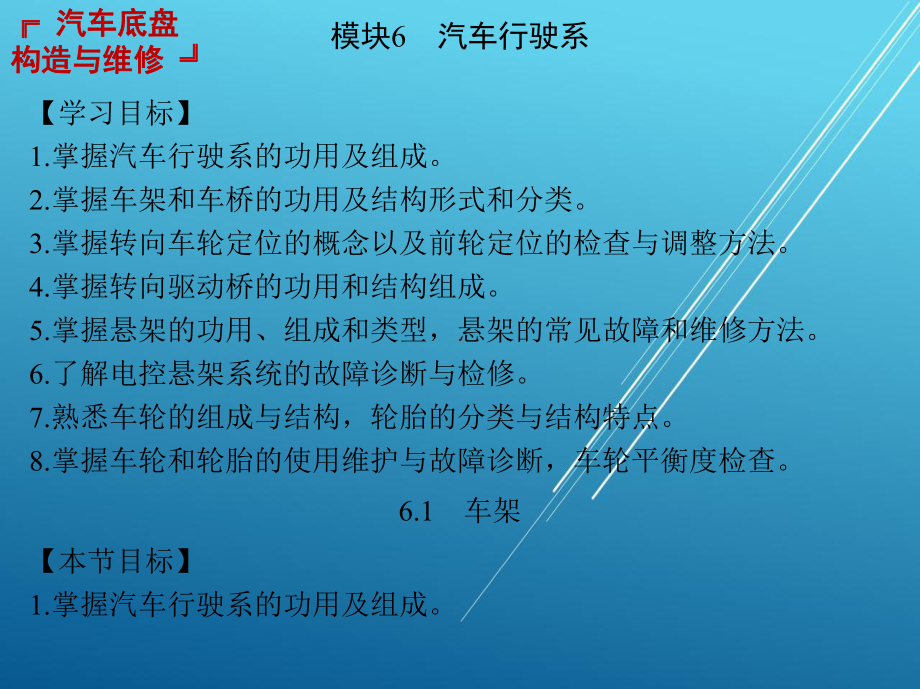 汽车底盘构造与维修-(5)课件.pptx_第2页