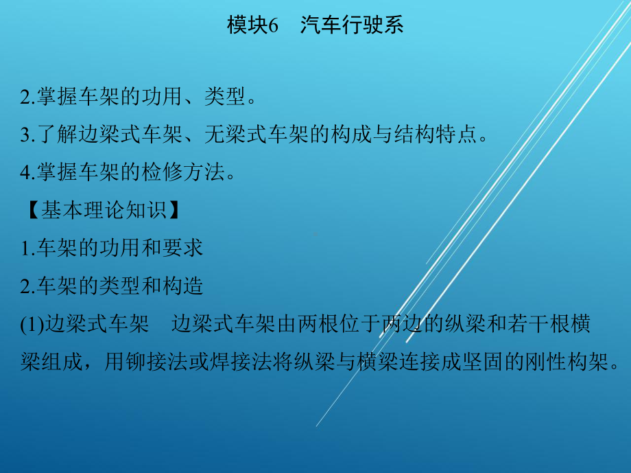 汽车底盘构造与维修-(5)课件.pptx_第3页