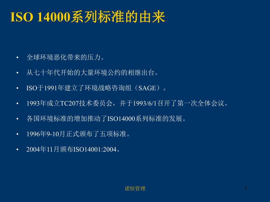 流程管理与ISO9000认证课件.ppt_第3页