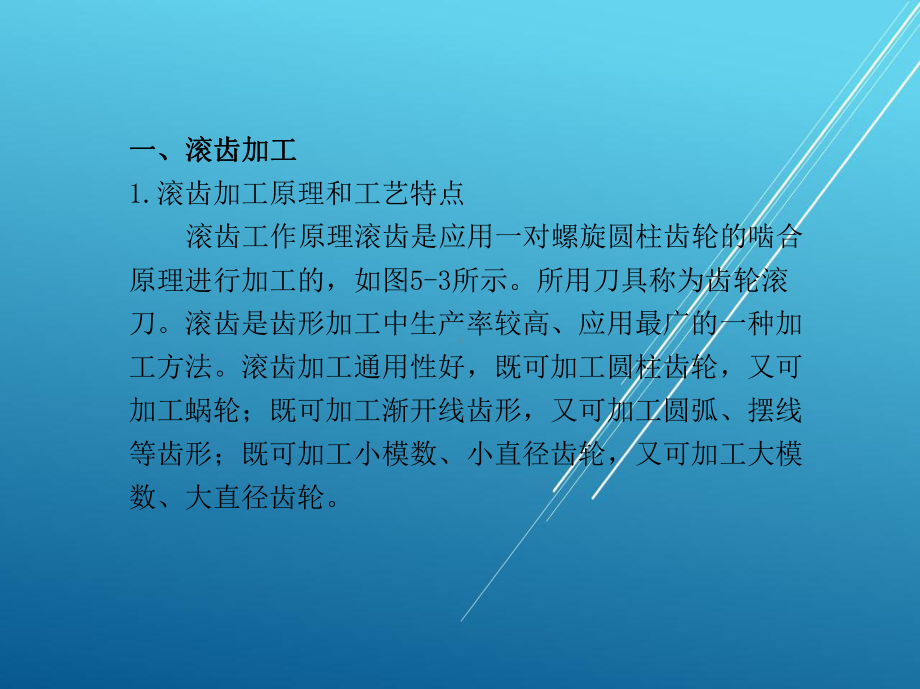 机械加工工艺编制课题五4节课件.ppt_第2页