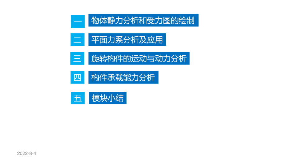 汽车机械基础-汽车构件力学分析基础课件.pptx_第2页