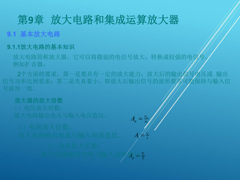 电工电子技术基础第9章课件.ppt_第1页