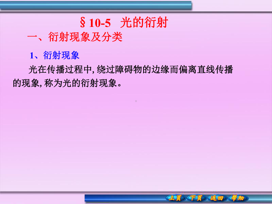 第十章波动光学课件.ppt_第2页