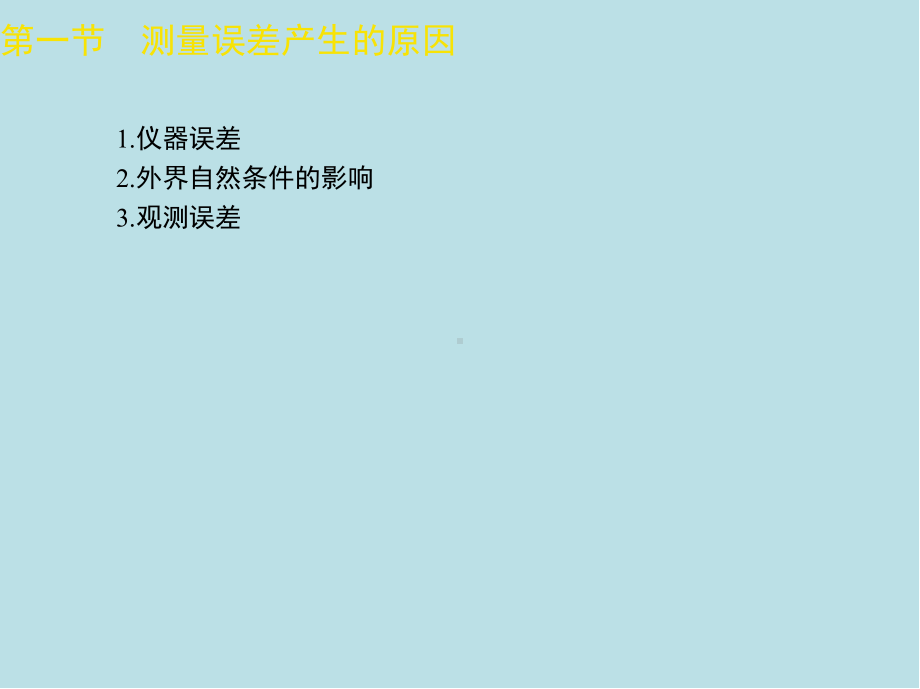 测量放线工第十章课件.ppt_第2页