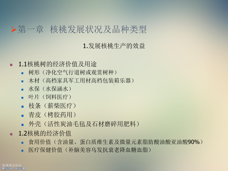 核桃栽培管理技术培训课件1.ppt_第2页