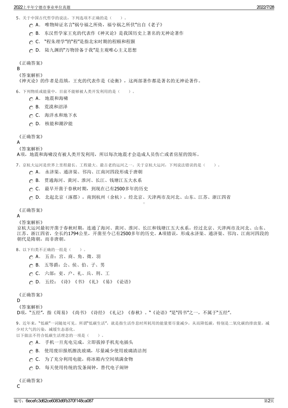 2022上半年宁德市事业单位真题＋参考答案.pdf_第2页