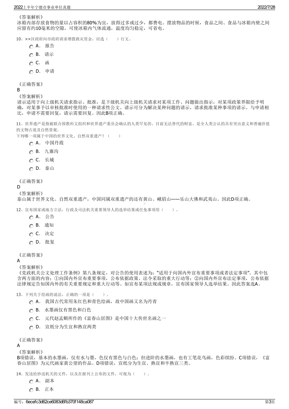 2022上半年宁德市事业单位真题＋参考答案.pdf_第3页