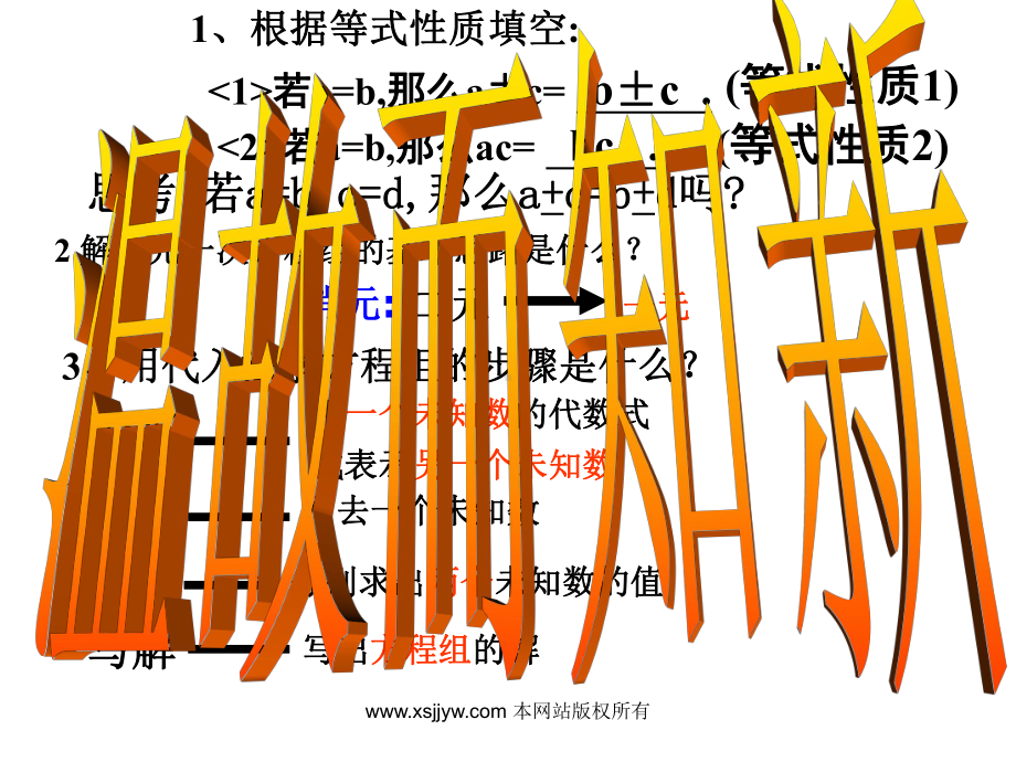 第八章-二元一次方程组《8.2加减法解二元一次方程》课件.ppt_第3页