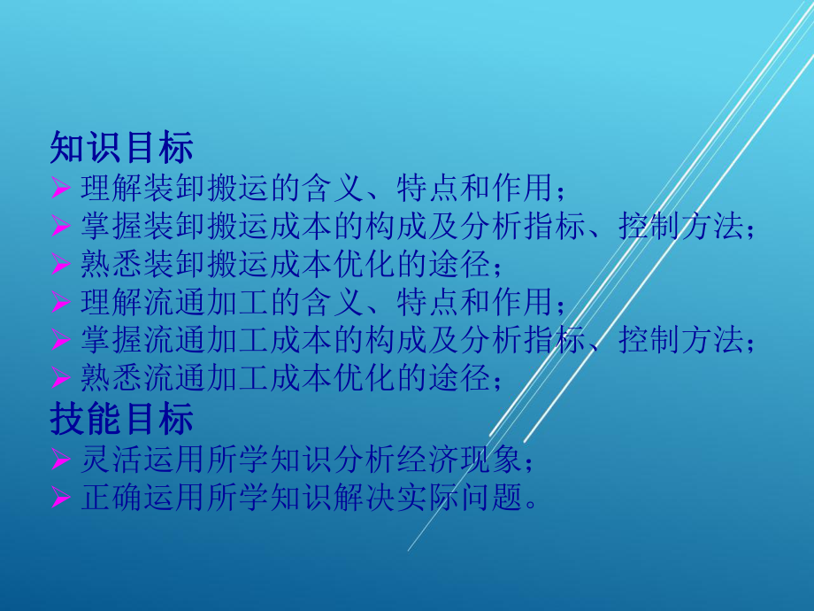 物流成本管理第十一章课件.ppt_第2页