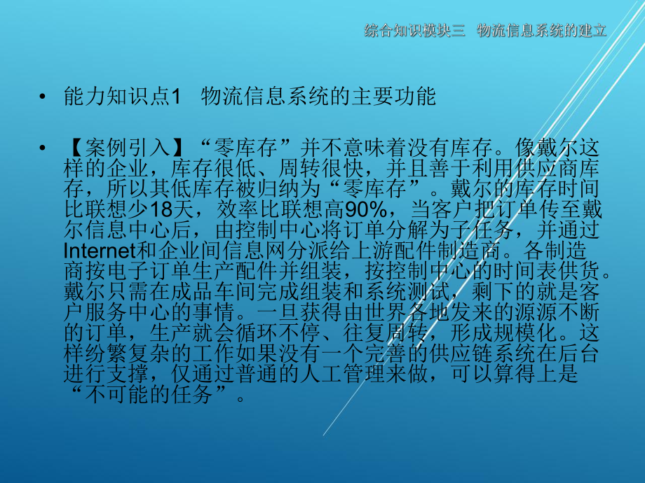 物流信息系统应用综合知识模块三-(4)课件.ppt_第2页