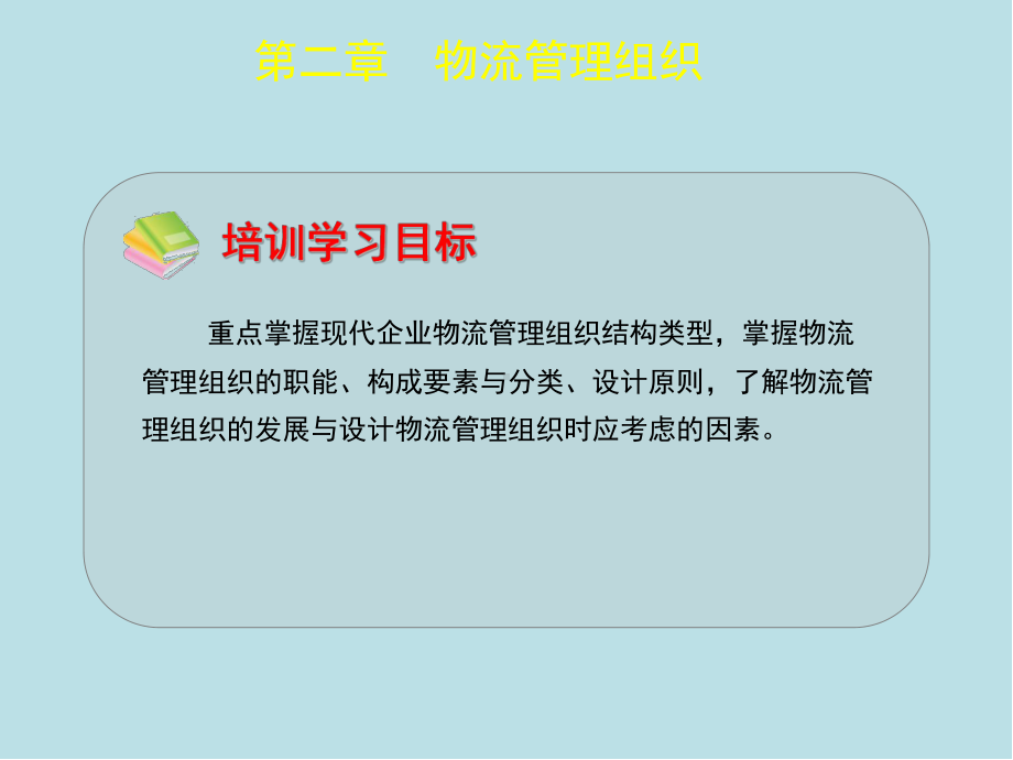 物流师第二章课件.ppt_第1页