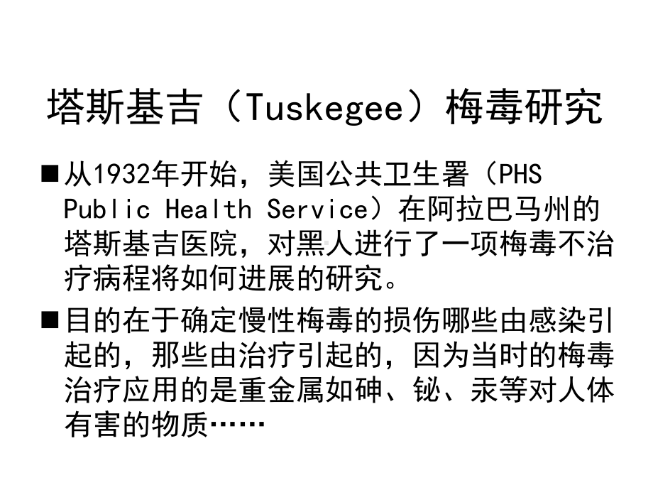 生命伦理学的基本原则课件.ppt_第3页