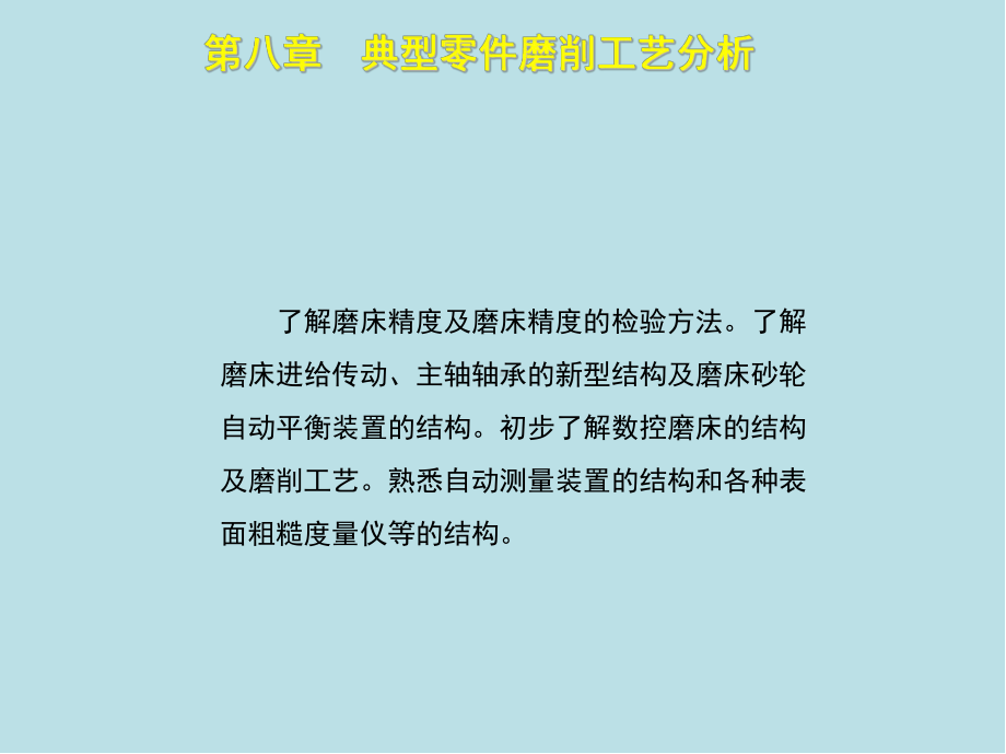 磨工(高级)第九章课件.ppt_第2页