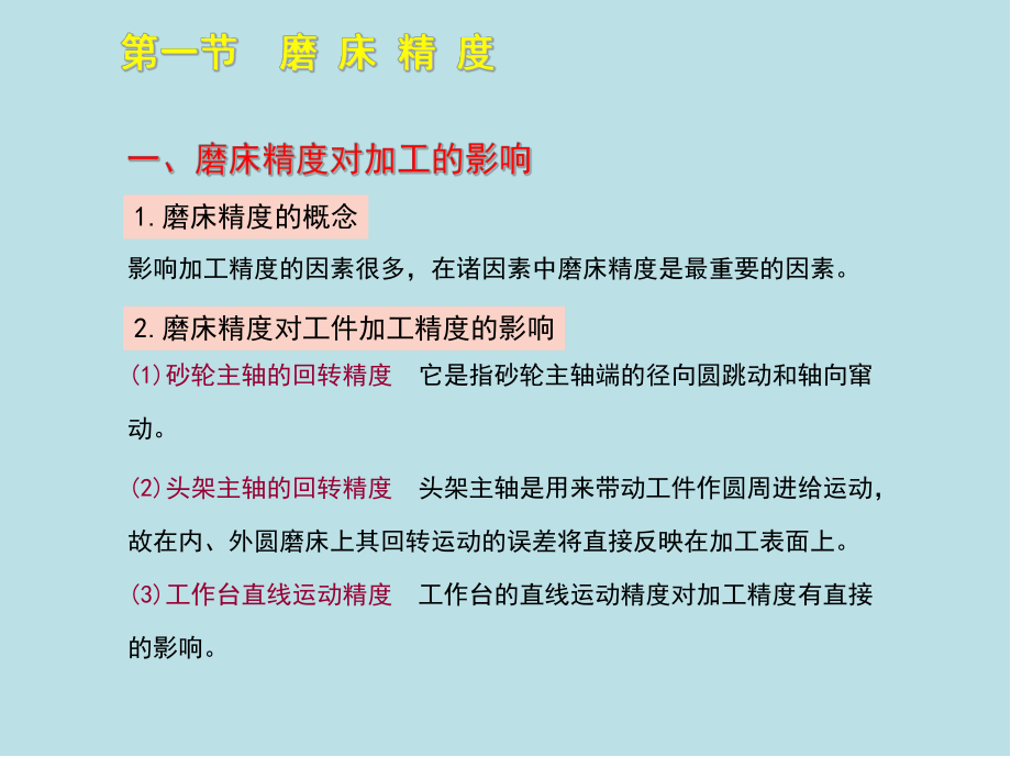 磨工(高级)第九章课件.ppt_第3页