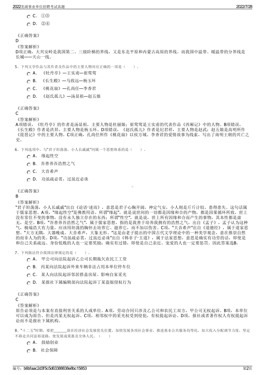 2022芜湖事业单位招聘考试真题＋参考答案.pdf_第2页