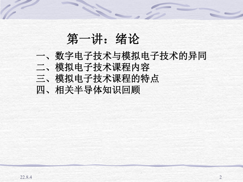 模电课件1-2章.ppt_第2页