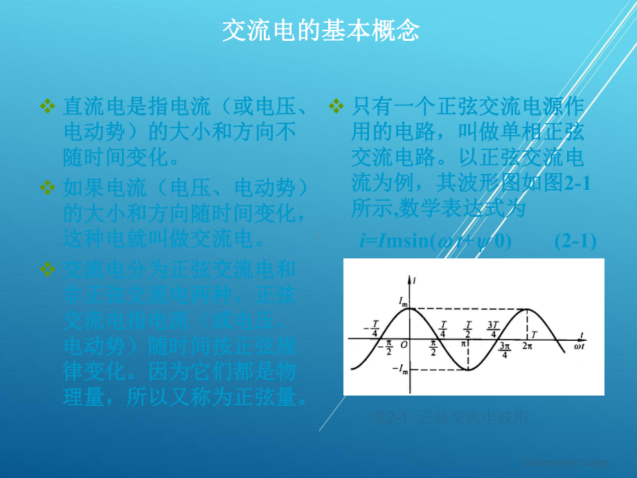 电工电子技术及应用课件2.ppt_第2页