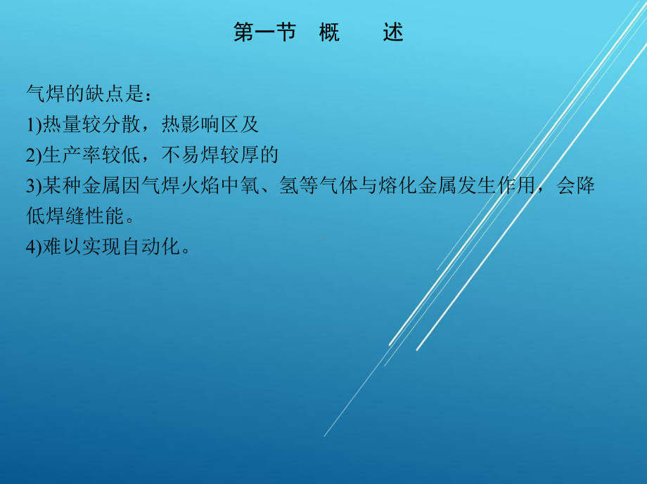 焊接第一章-气焊与气割课件.ppt_第3页